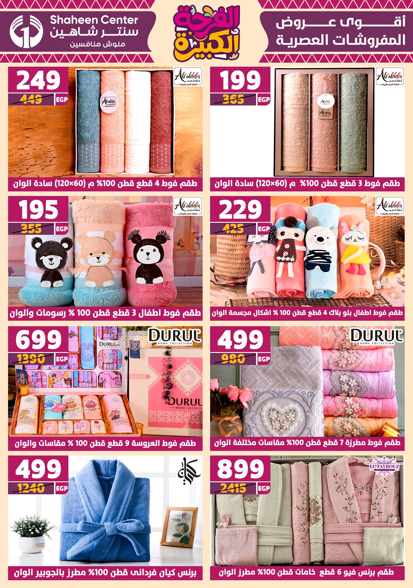 shaheen-center offers from 17jul to 2jun 2025 عروض سنتر شاهين من 17 يوليو حتى 2 يونيو 2025 صفحة رقم 89